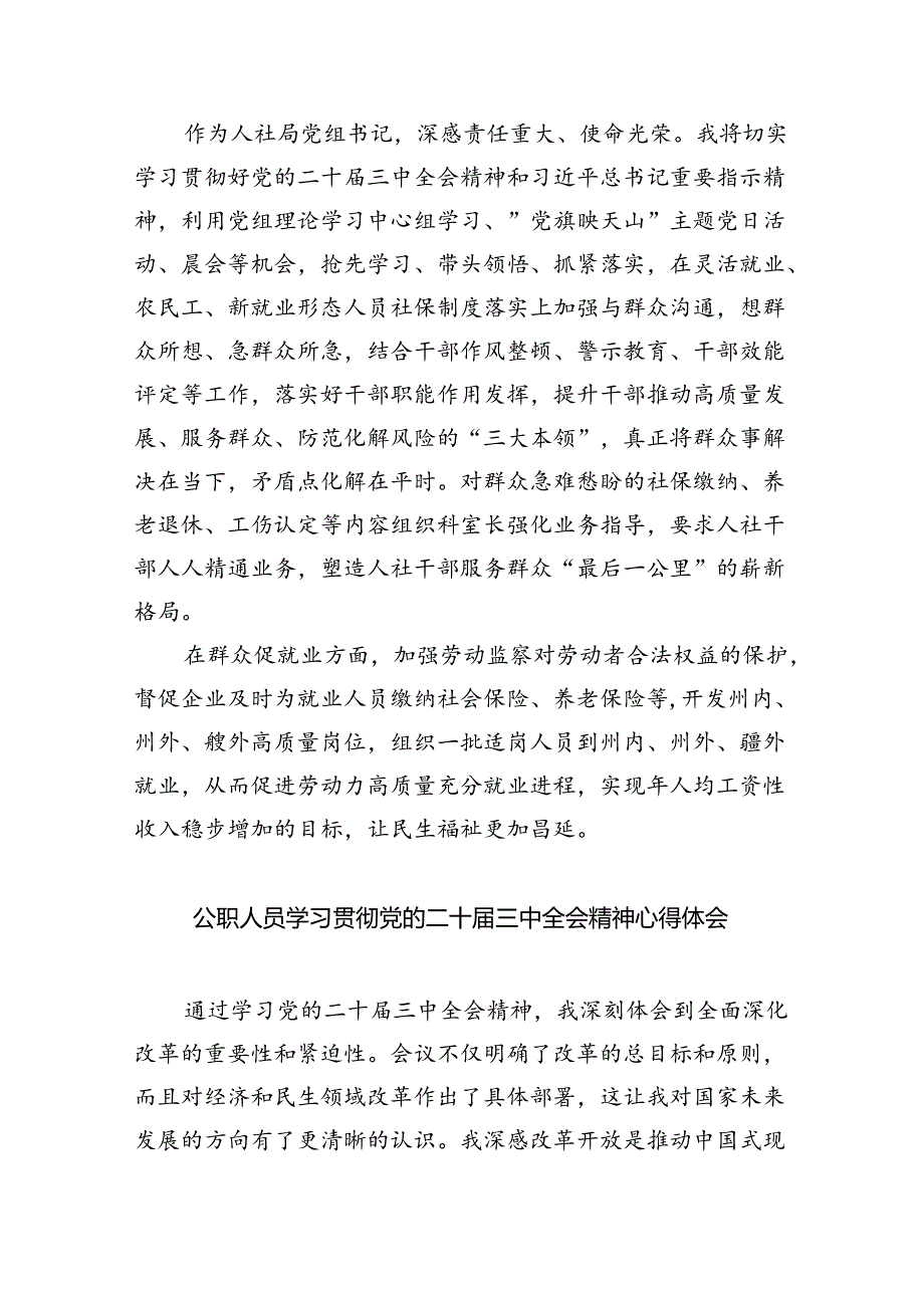（9篇）人社局党支部书记学习党的二十三中全会精神心得体会（精选）.docx_第2页
