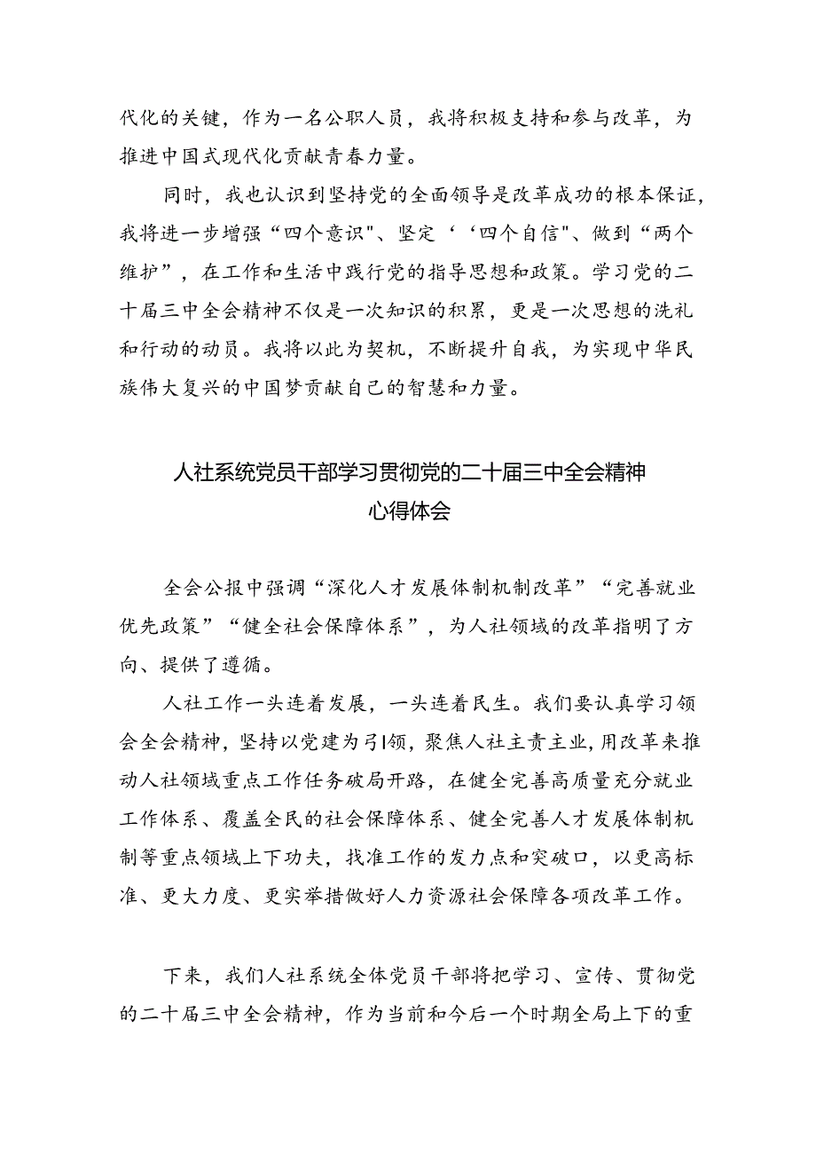 （9篇）人社局党支部书记学习党的二十三中全会精神心得体会（精选）.docx_第3页