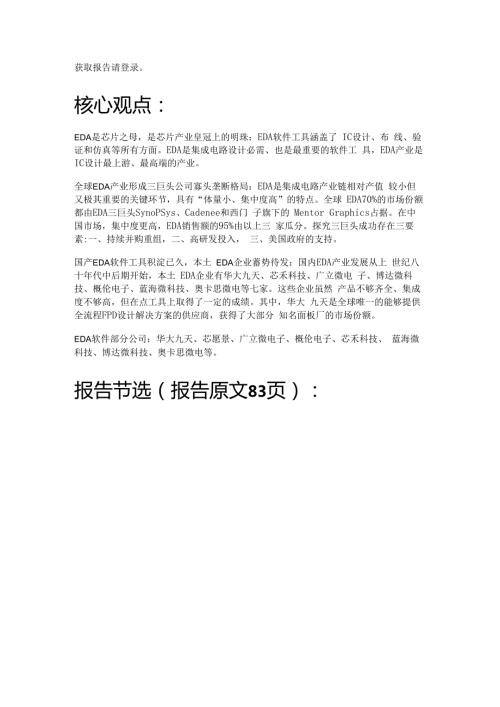 软件行业深度报告：电子设计软件EDA是美国限制华为封喉之剑精选版.docx