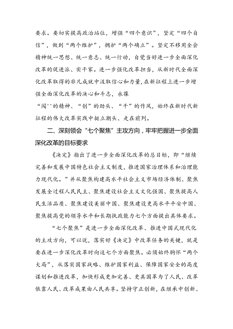 11篇学习党的二十三中全会专题研讨发言材料.docx_第2页