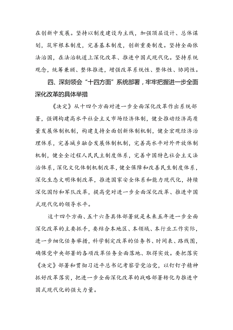 11篇学习党的二十三中全会专题研讨发言材料.docx_第3页