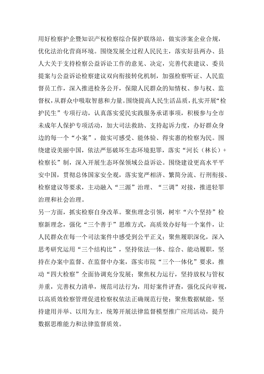 检察院党组书记、检察长学习贯彻党的二十三中全会精神心得体会8篇（最新版）.docx_第2页