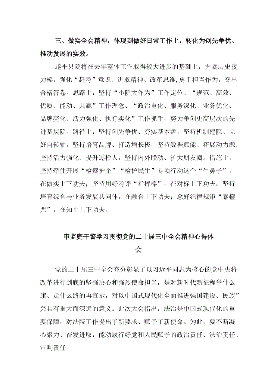 检察院党组书记、检察长学习贯彻党的二十三中全会精神心得体会8篇（最新版）.docx_第3页
