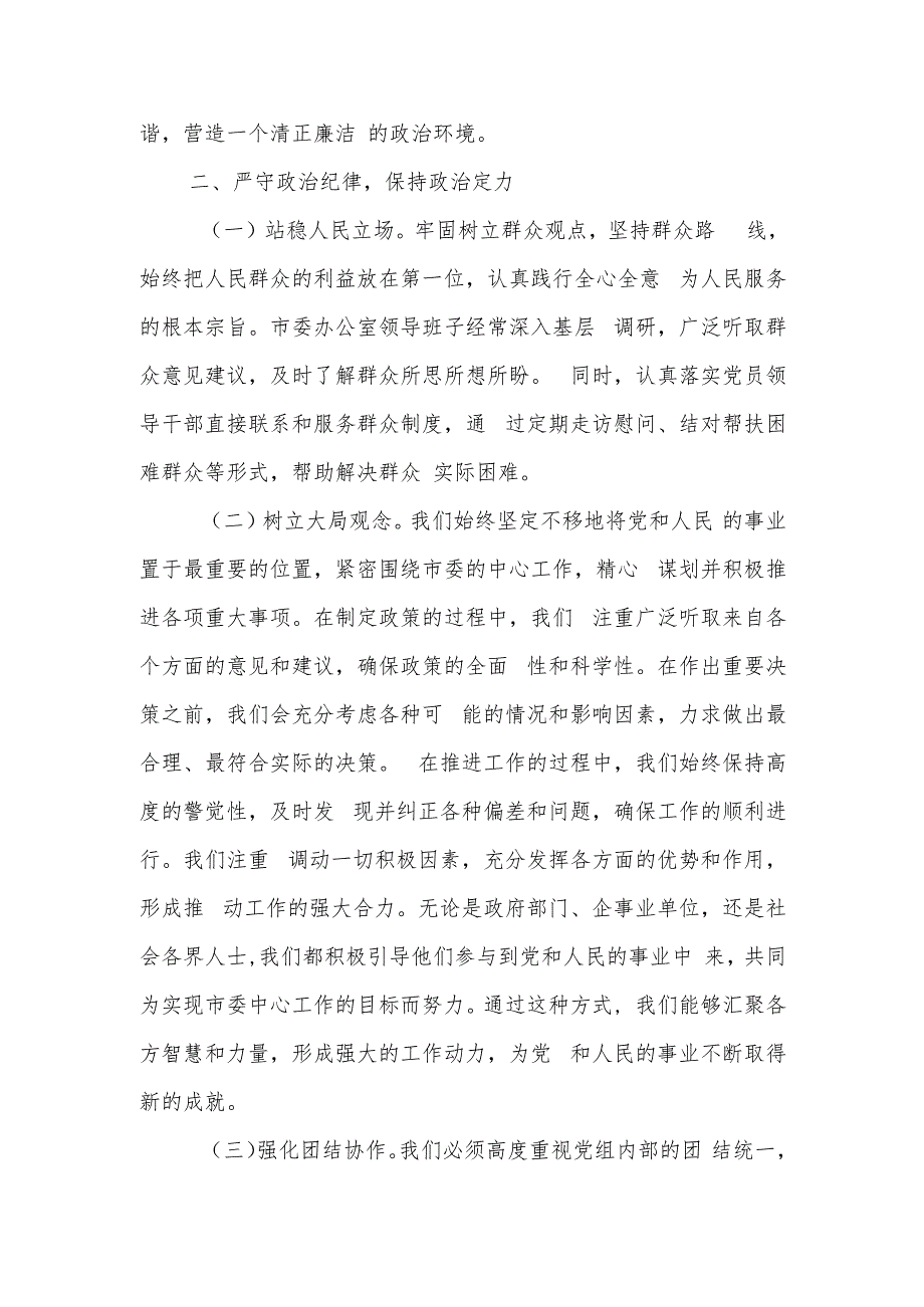 在2024年巡察整改专题民主生活会（总结）发言材料2篇.docx_第2页