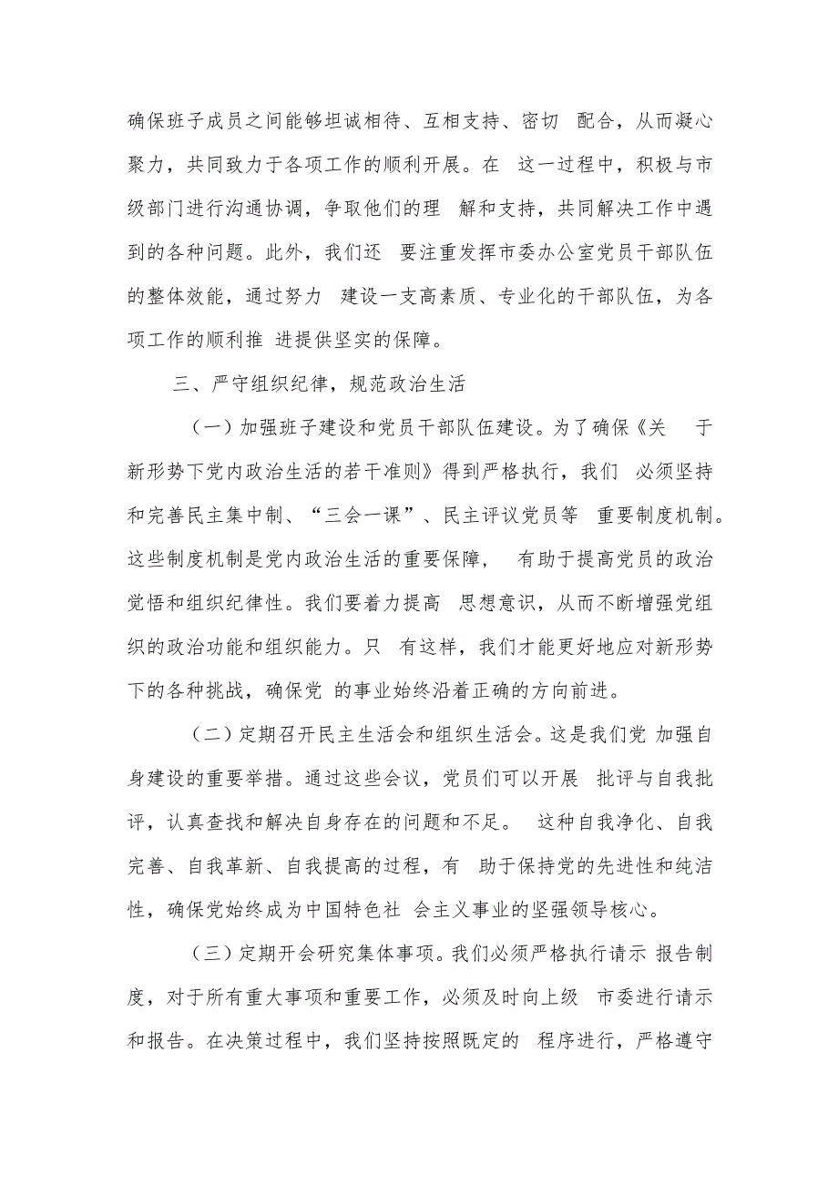 在2024年巡察整改专题民主生活会（总结）发言材料2篇.docx_第3页