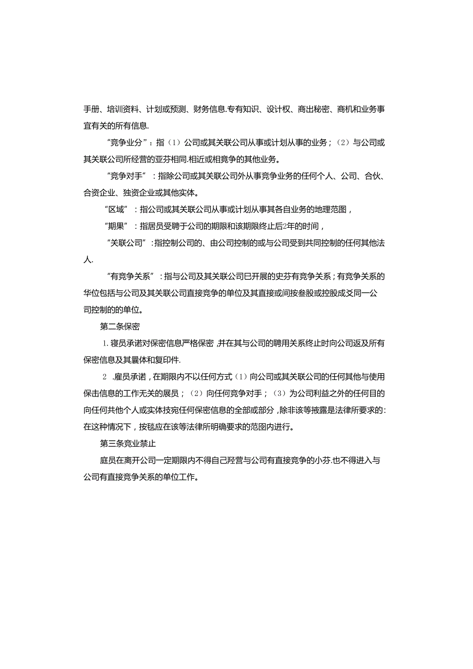 竞业限制合同版.docx_第2页