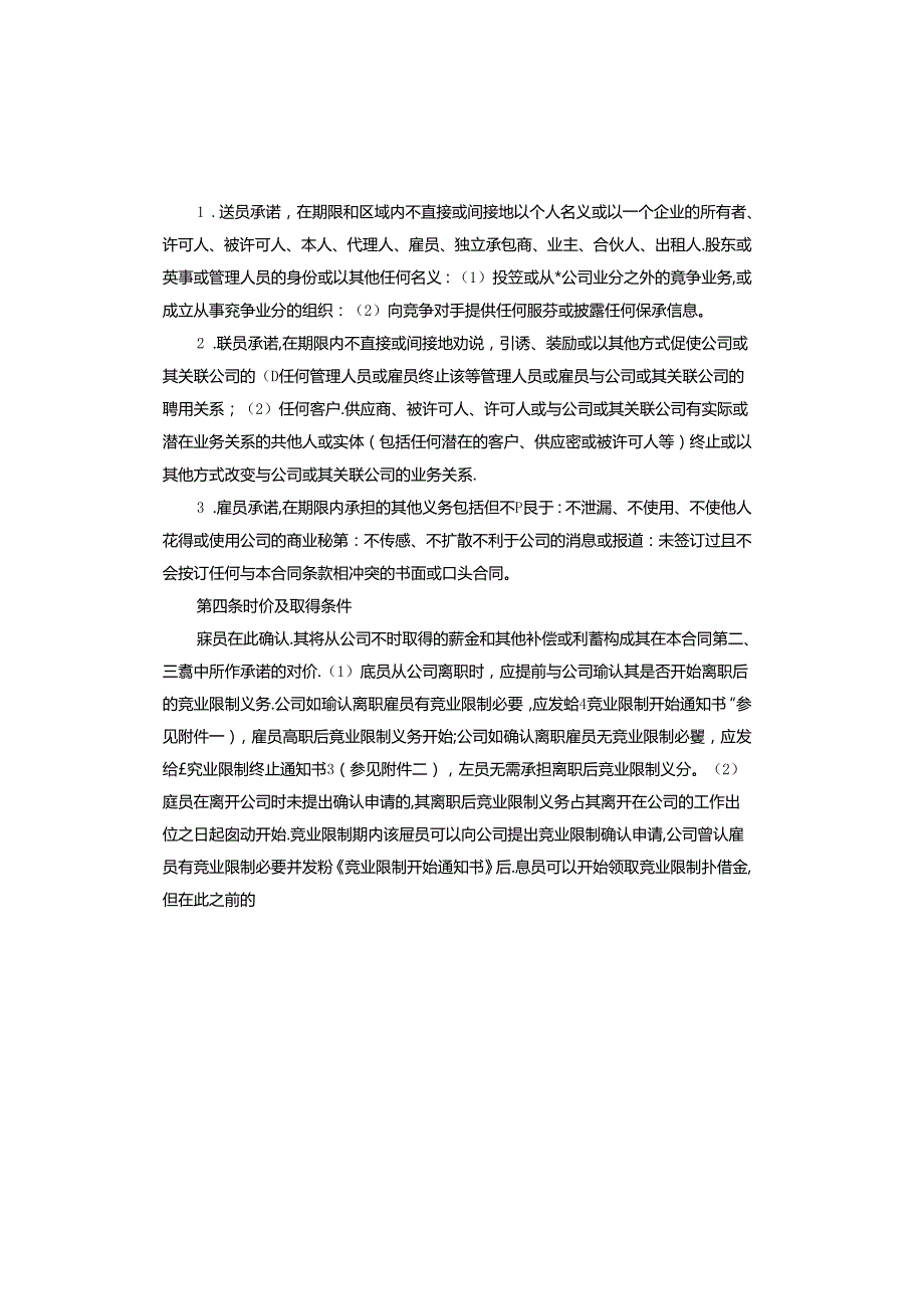 竞业限制合同版.docx_第3页