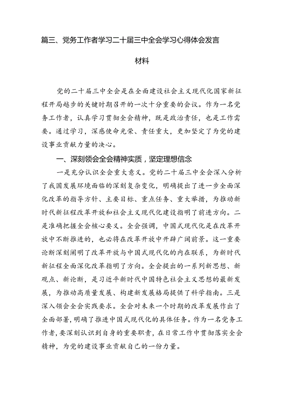 （18篇）政法干警学习贯彻党的二十三中全会精神心得体会集合.docx_第3页