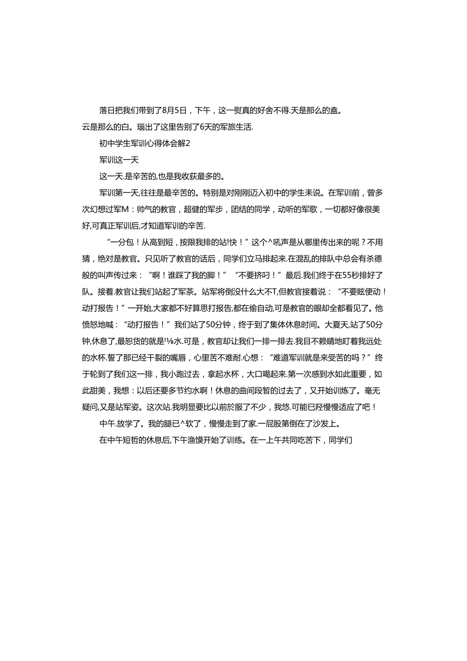初中学生军训心得体会.docx_第2页