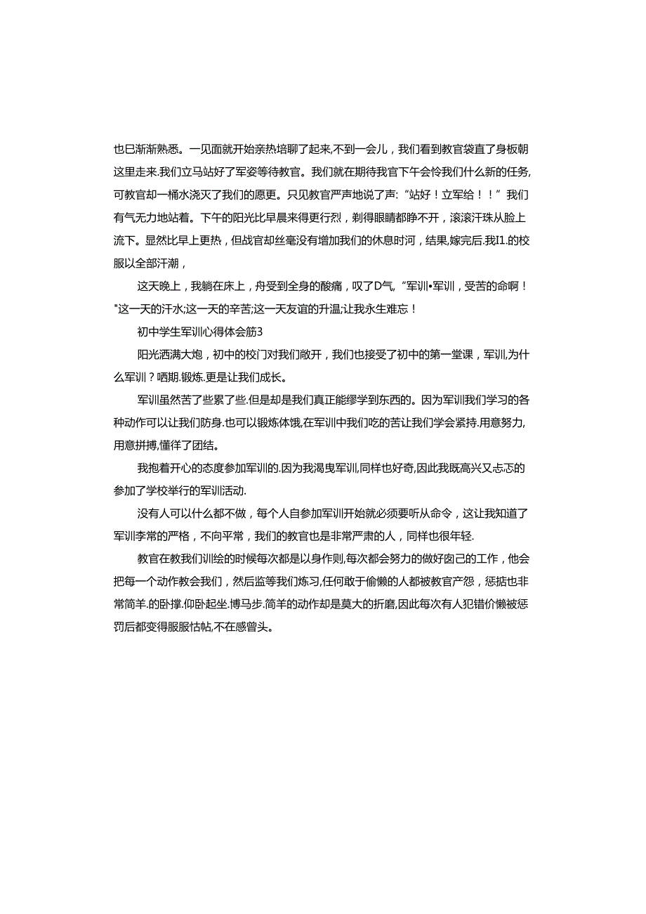 初中学生军训心得体会.docx_第3页
