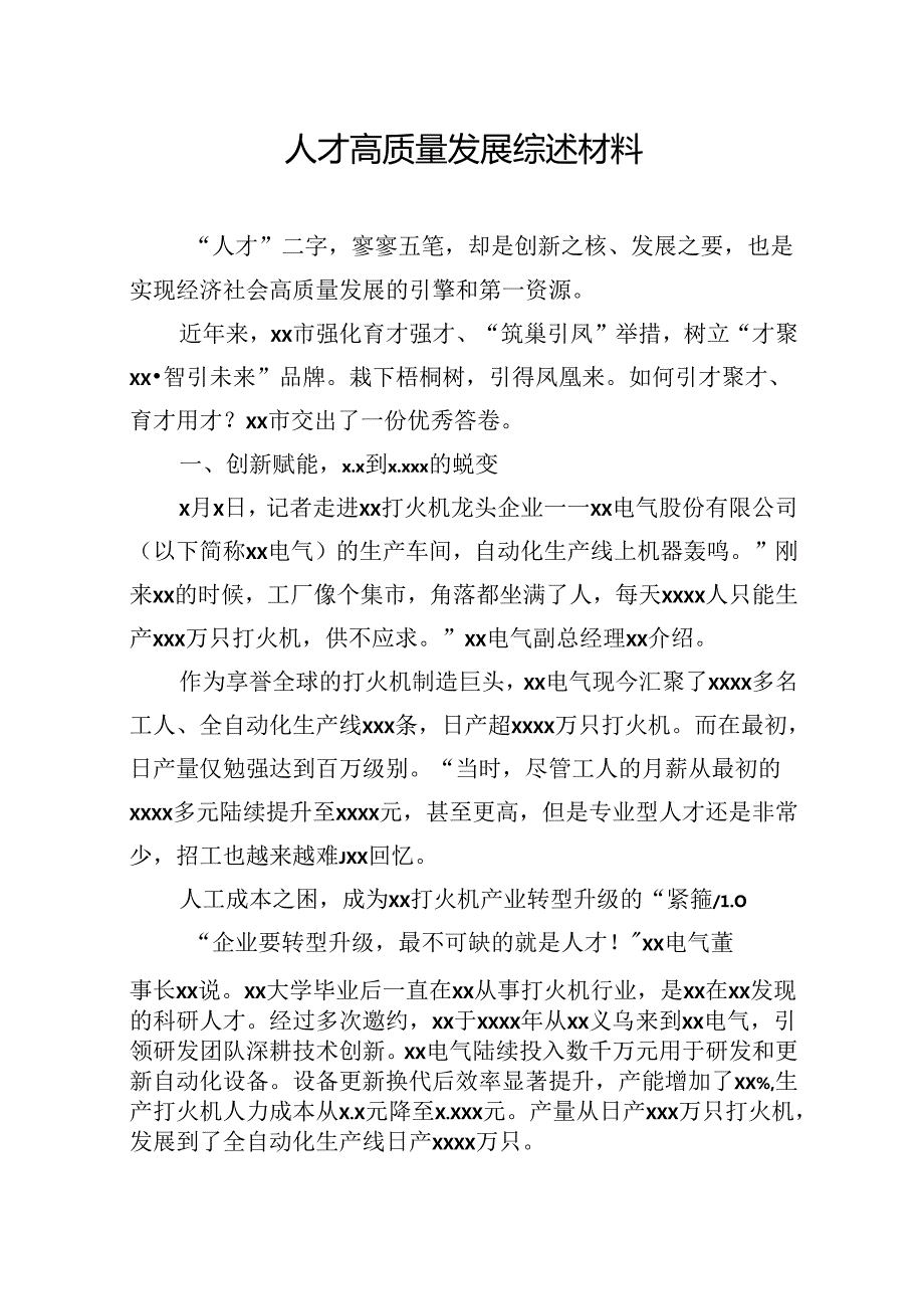 加强人才工作综述材料（2篇）.docx_第2页
