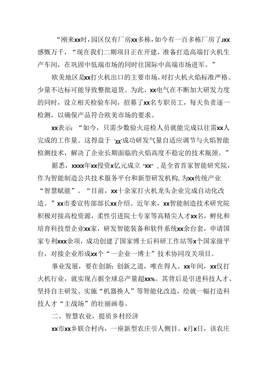 加强人才工作综述材料（2篇）.docx_第3页