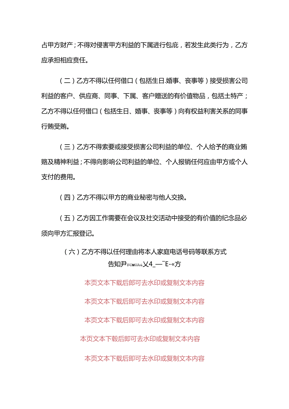 公司员工廉洁从业协议书.docx_第3页