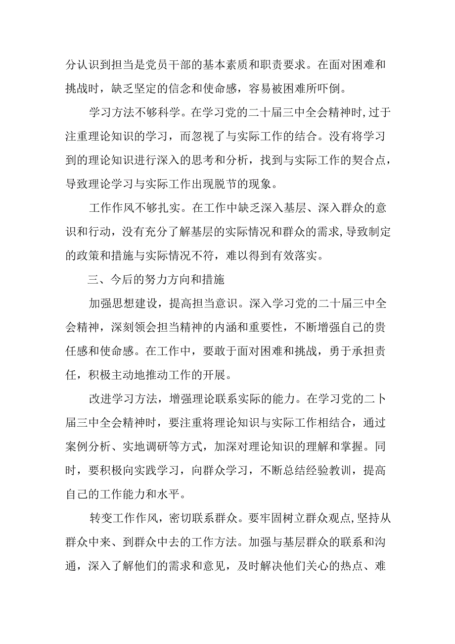 2024年党的二十三中全会精神阶段性工作总结附成效亮点（七篇）.docx_第2页