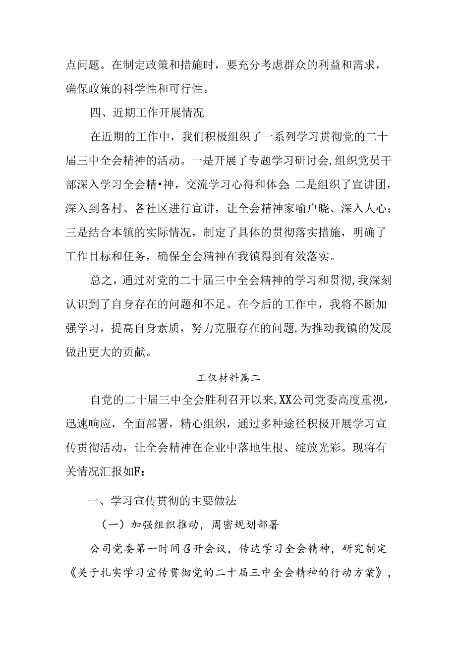 2024年党的二十三中全会精神阶段性工作总结附成效亮点（七篇）.docx_第3页