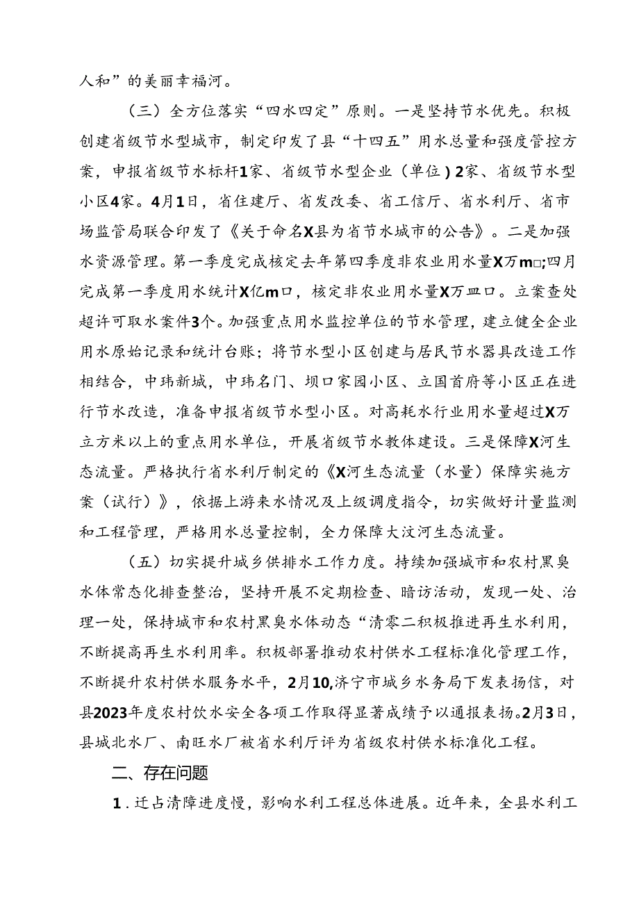 县水务局落实黄河流域生态保护和高质量发展工作汇报（共15篇）.docx_第3页