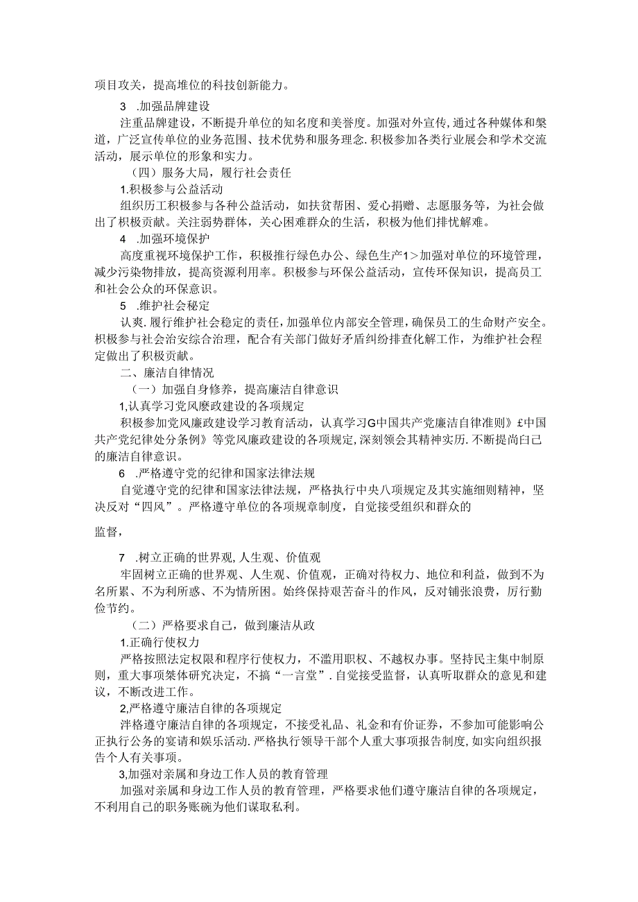 领导人员述职述廉报告.docx_第2页