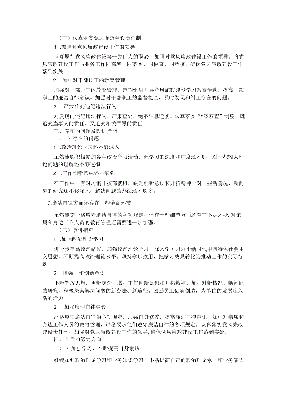 领导人员述职述廉报告.docx_第3页
