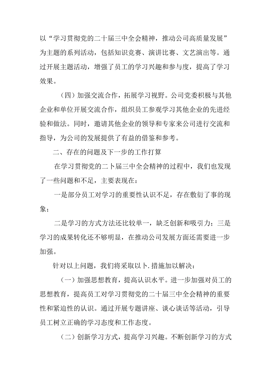 七篇专题学习2024年党的二十三中全会阶段工作情况报告附下一步打算.docx_第2页