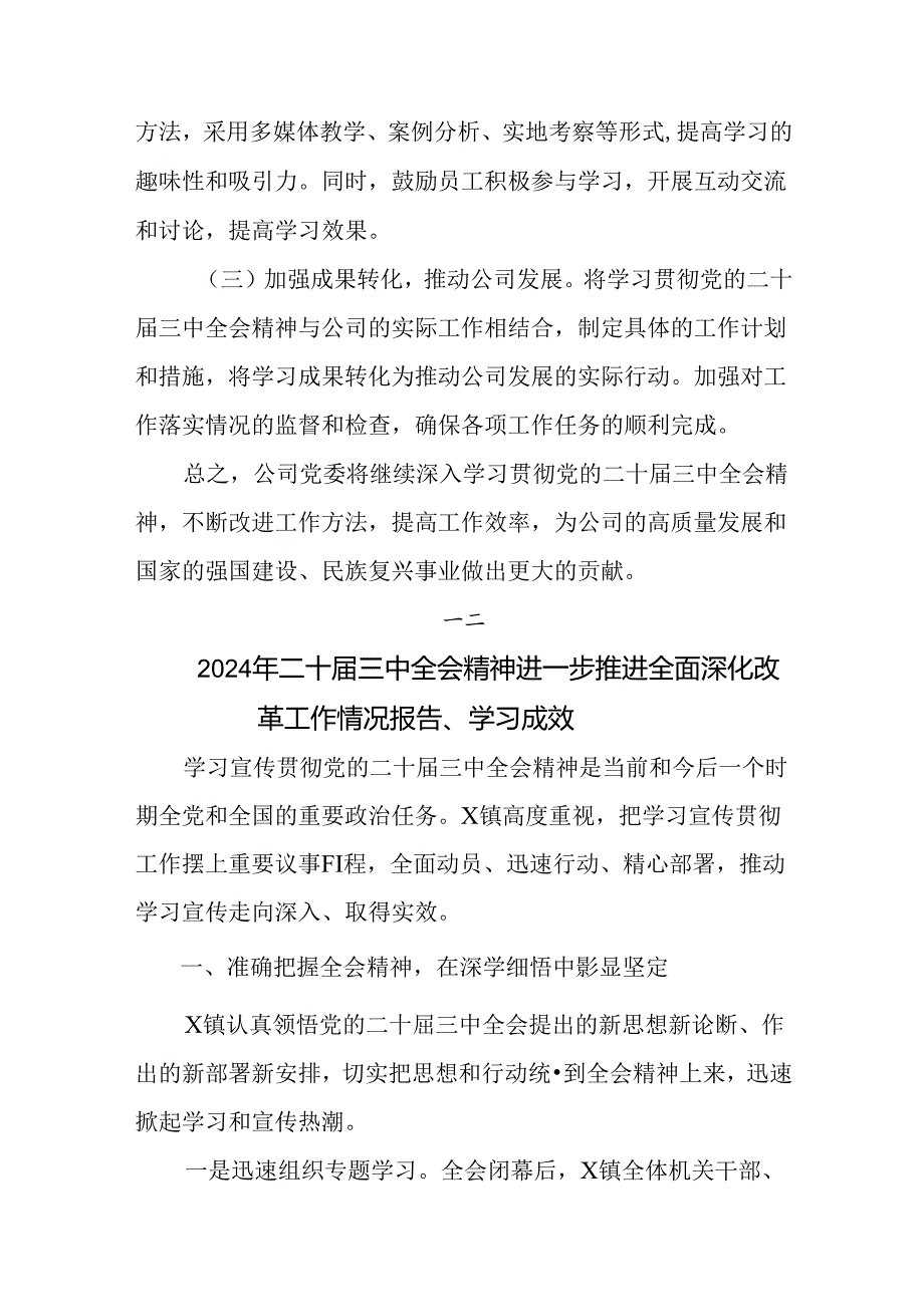 七篇专题学习2024年党的二十三中全会阶段工作情况报告附下一步打算.docx_第3页