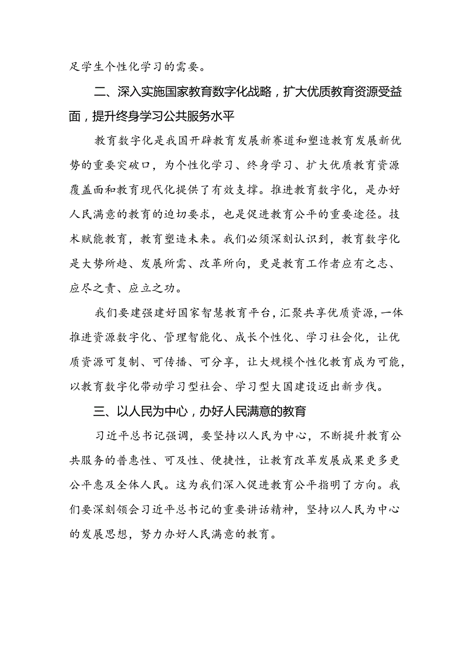 关于2024年全国教育大会精神的心得体会八篇.docx_第2页