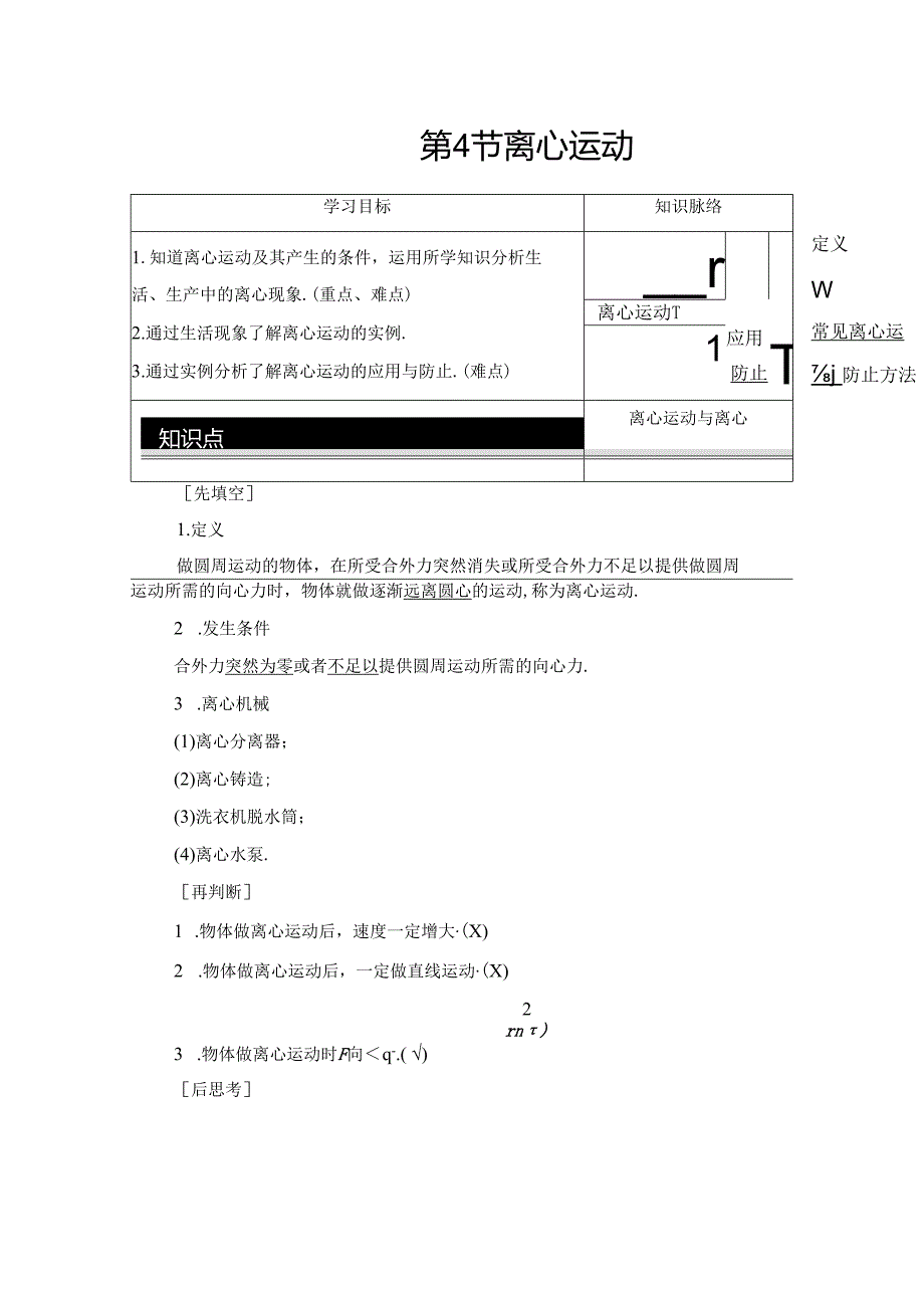 第4章 第4节 离心运动.docx_第1页