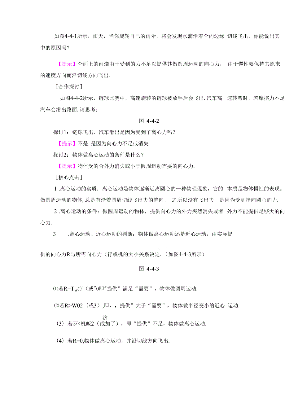 第4章 第4节 离心运动.docx_第2页