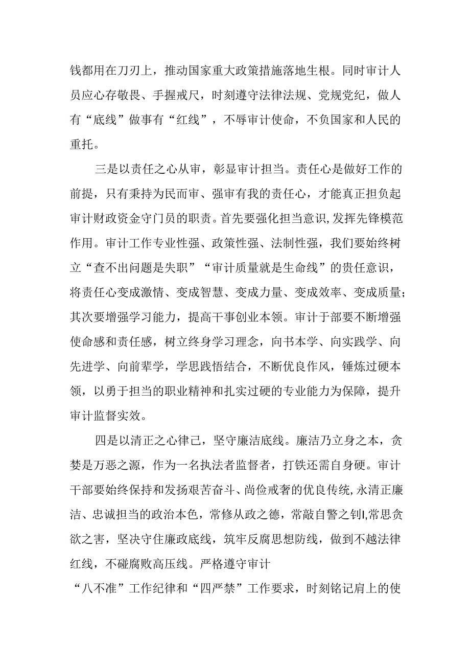 （8篇）审计干部学习党的二十三中全会精神交流发言.docx_第2页