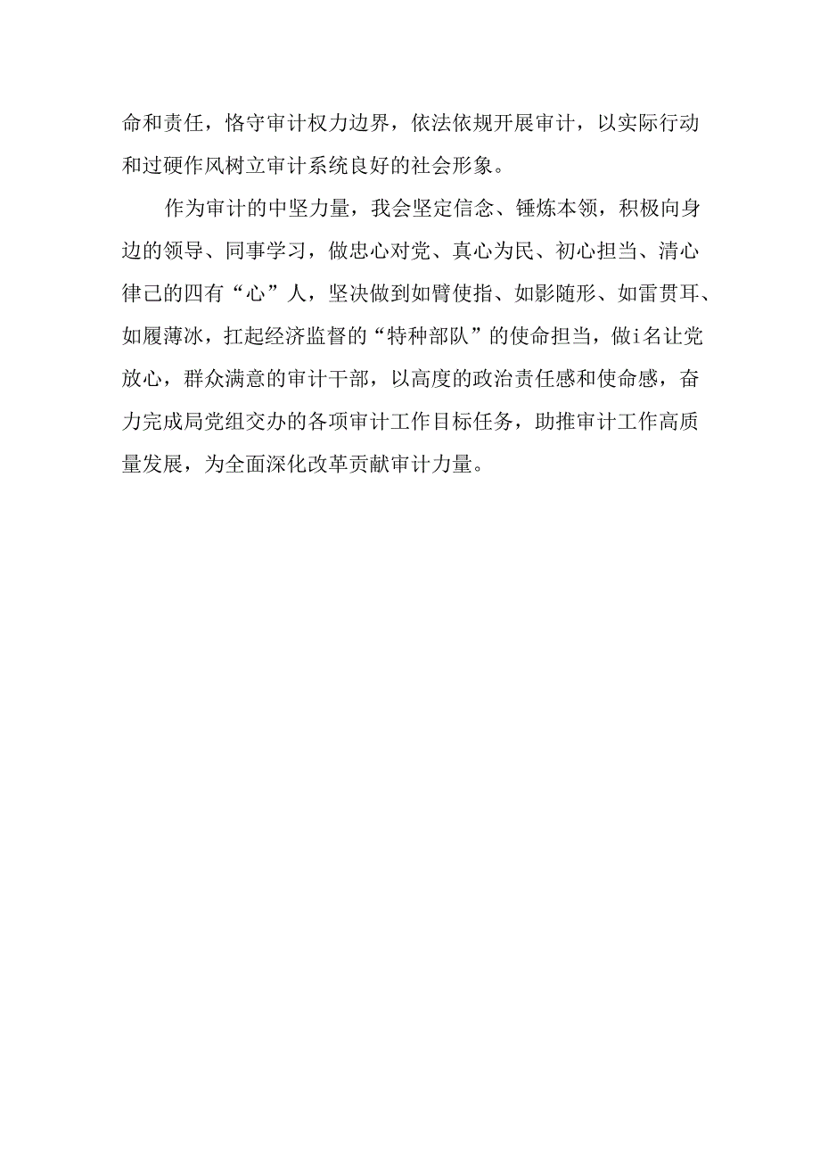 （8篇）审计干部学习党的二十三中全会精神交流发言.docx_第3页
