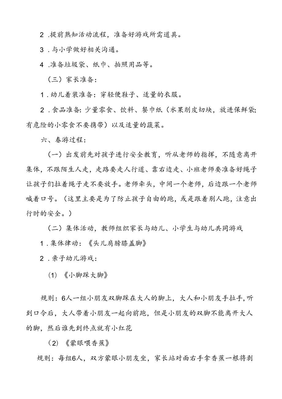 幼儿园游活动方案.docx_第2页