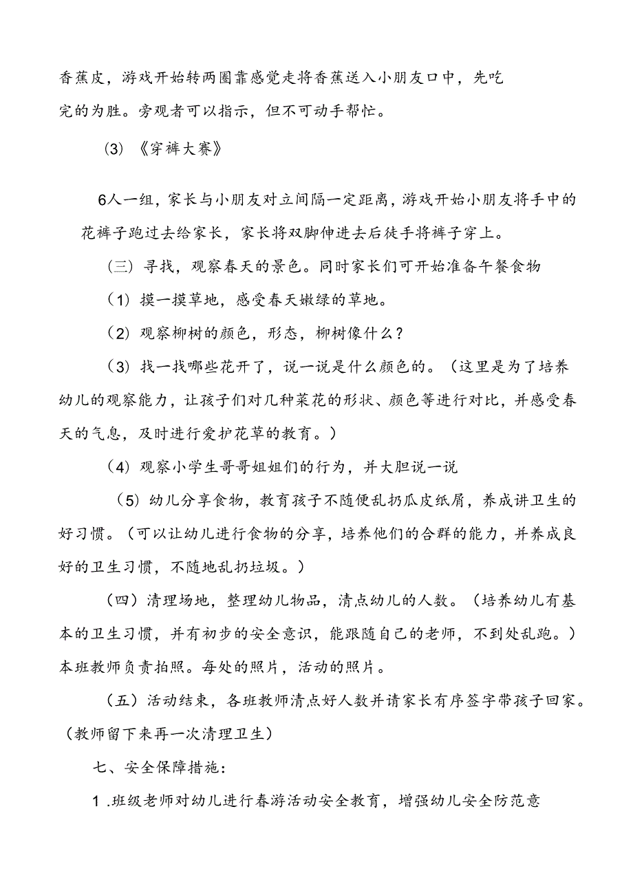 幼儿园游活动方案.docx_第3页