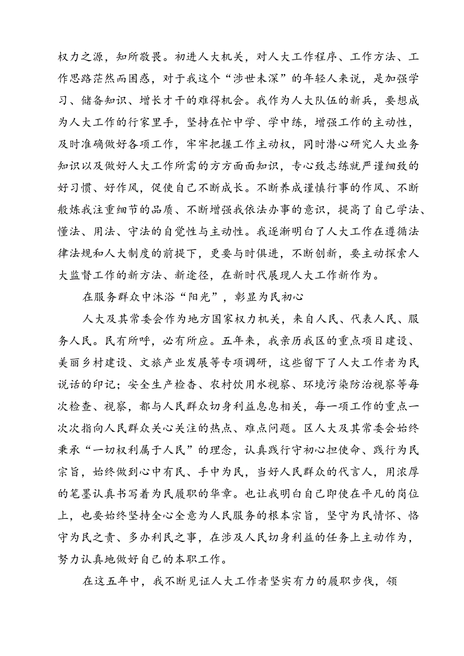 （10篇）庆祝全国人民代表大会成立70周年大会发表的重要讲话学习心得（详细版）.docx_第3页
