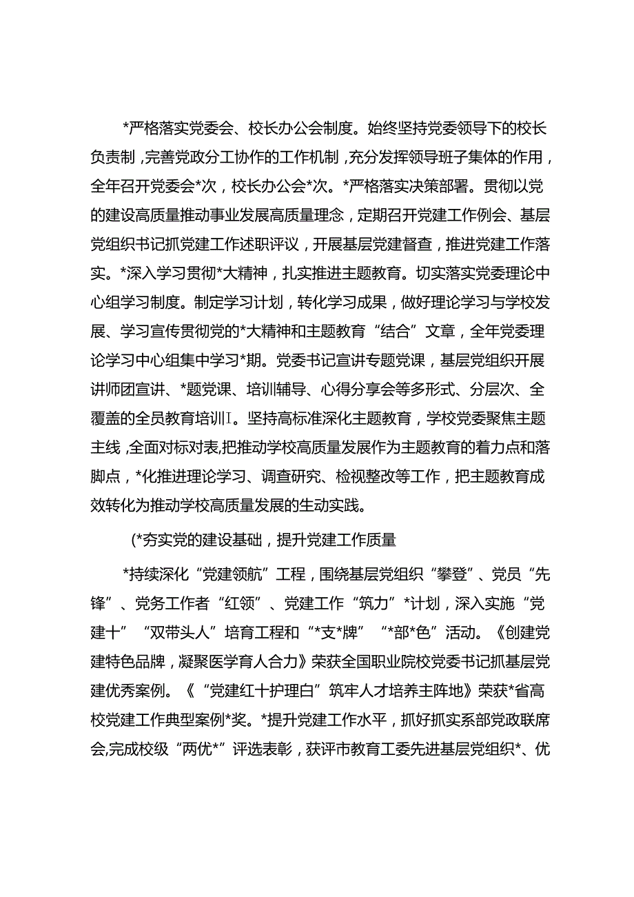 高校领导班子2023述职报告.docx_第2页