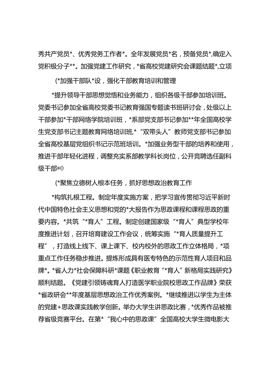 高校领导班子2023述职报告.docx_第3页