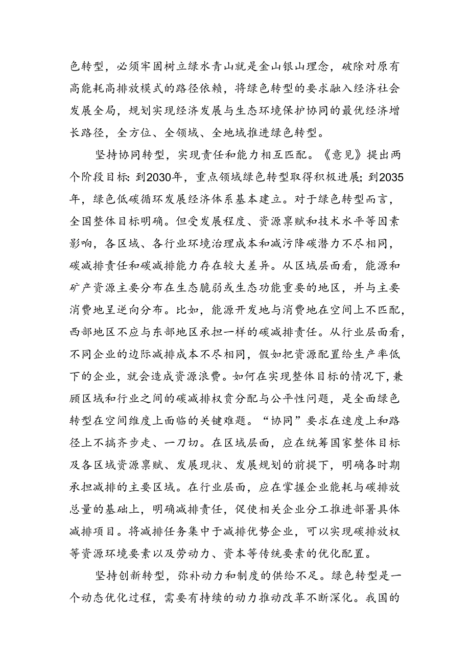 学习贯彻党的二十三中全会精神“四个转型”专题研讨发言.docx_第2页
