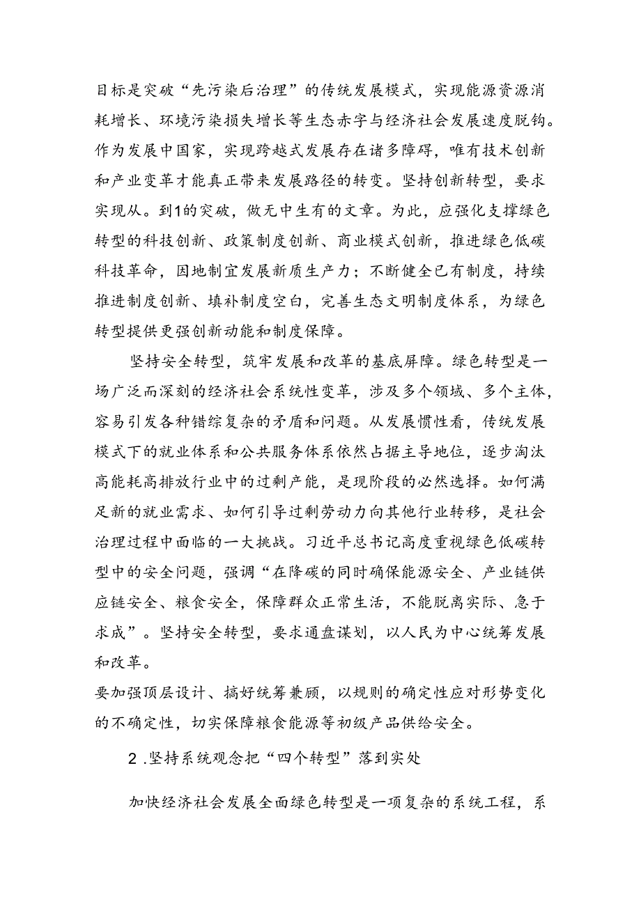 学习贯彻党的二十三中全会精神“四个转型”专题研讨发言.docx_第3页