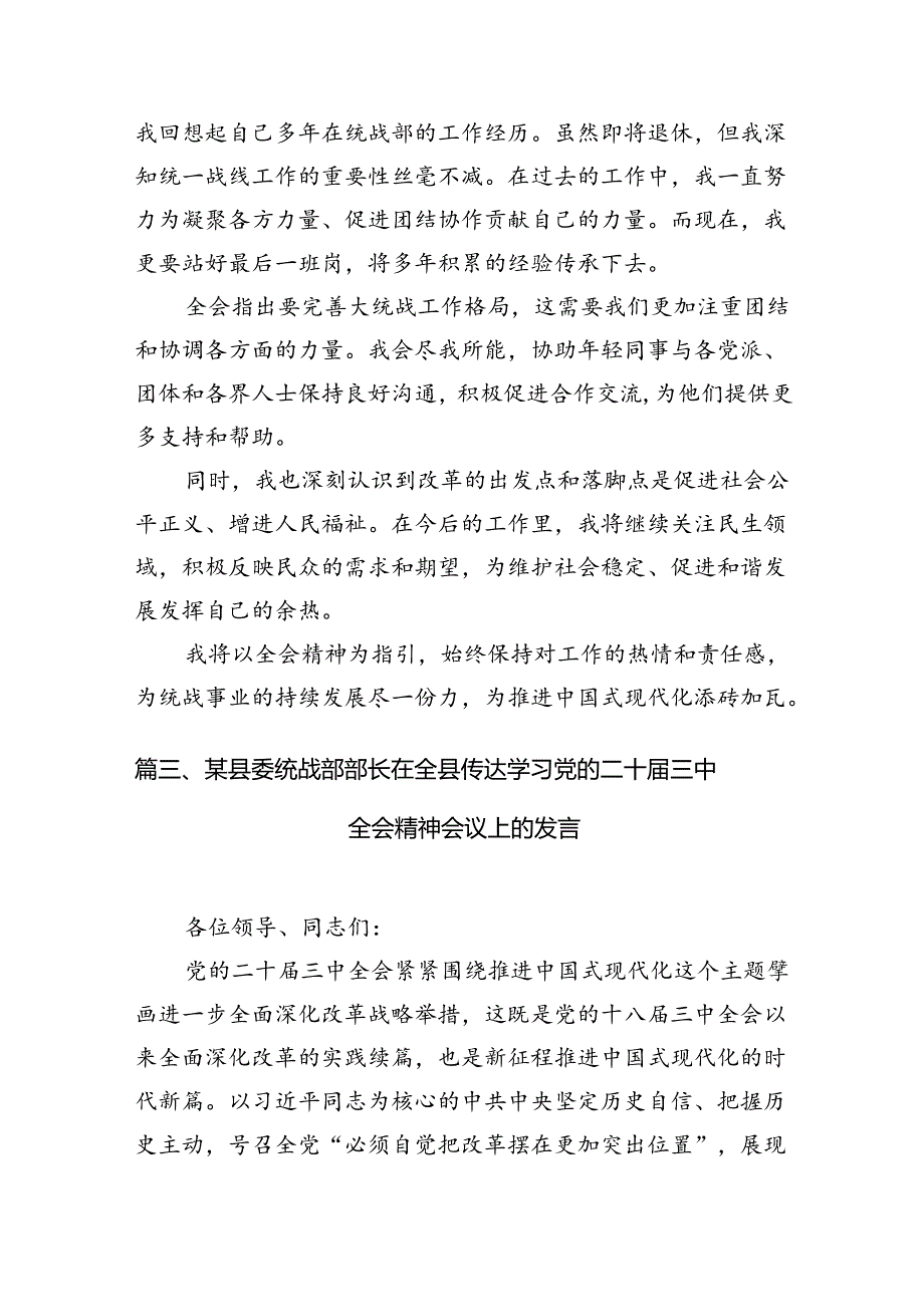 统战干部学习党的二十三中全会精神心得体会研讨发言7篇（精选版）.docx_第3页