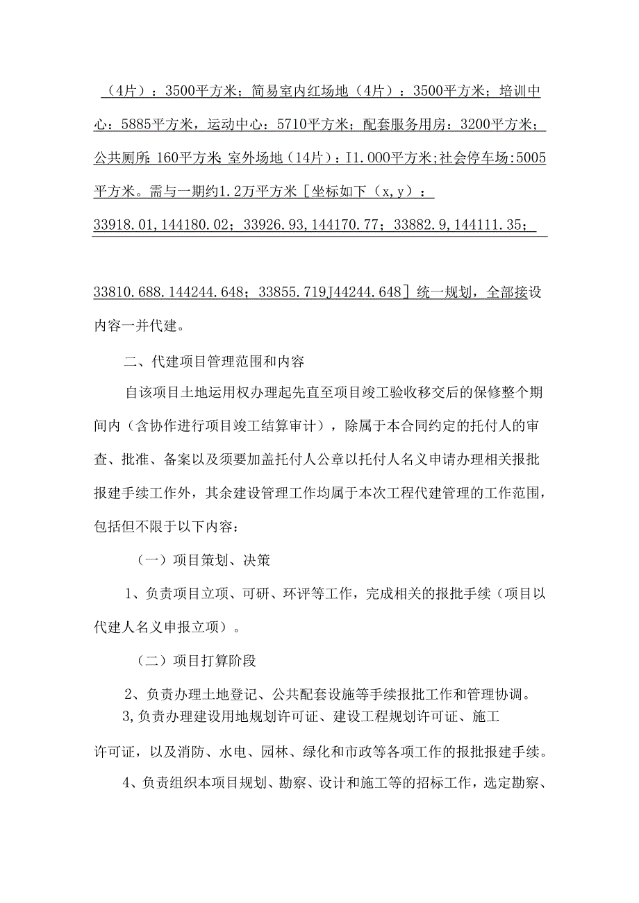 建设项目委托代建合同.docx_第2页