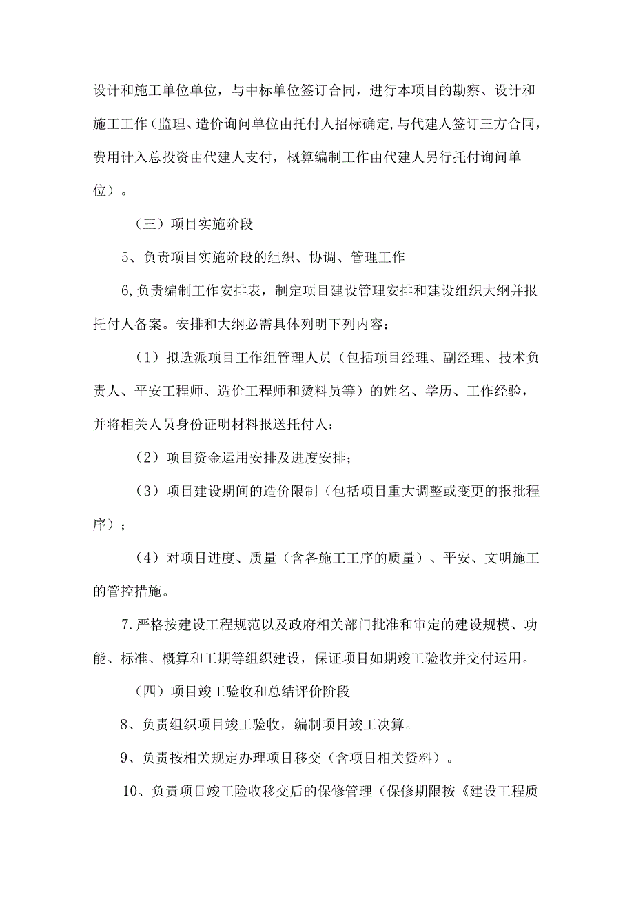 建设项目委托代建合同.docx_第3页