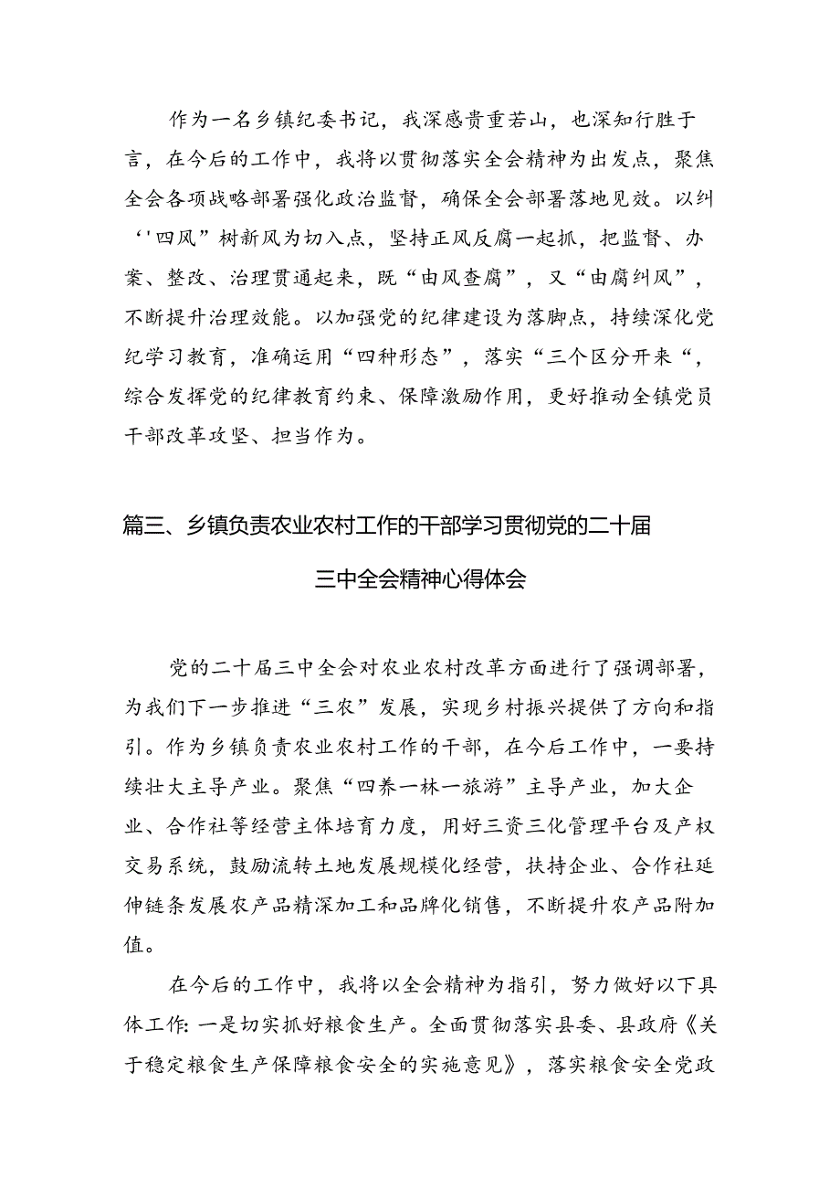 （15篇）镇团委书记学习贯彻党的二十三中全会精神心得体会感悟范文.docx_第3页