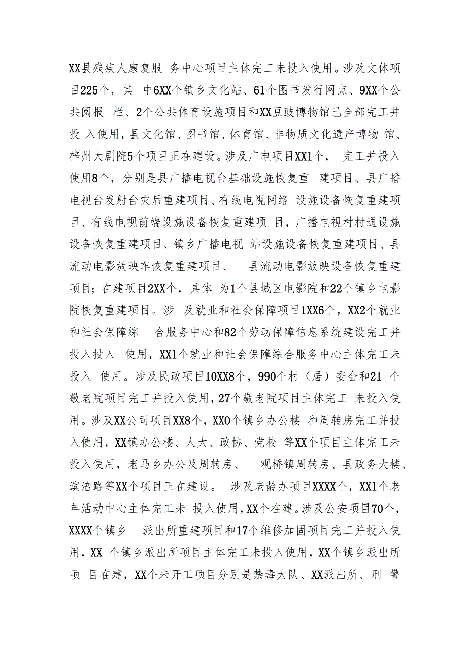 公共服务设施运行管理情况调研报告.docx_第2页