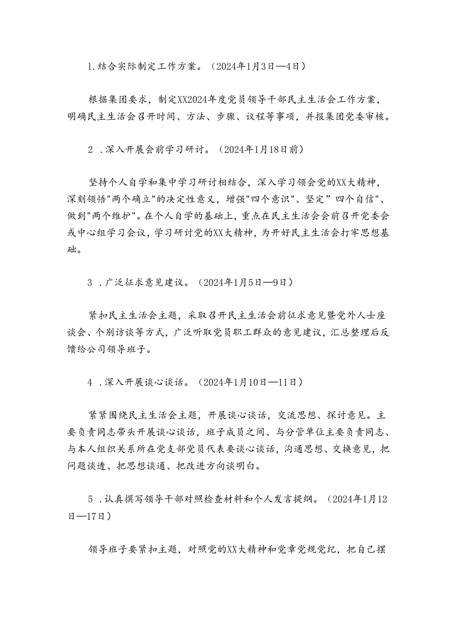 公司20242025党员领导干部民主生活会工作方案.docx_第2页