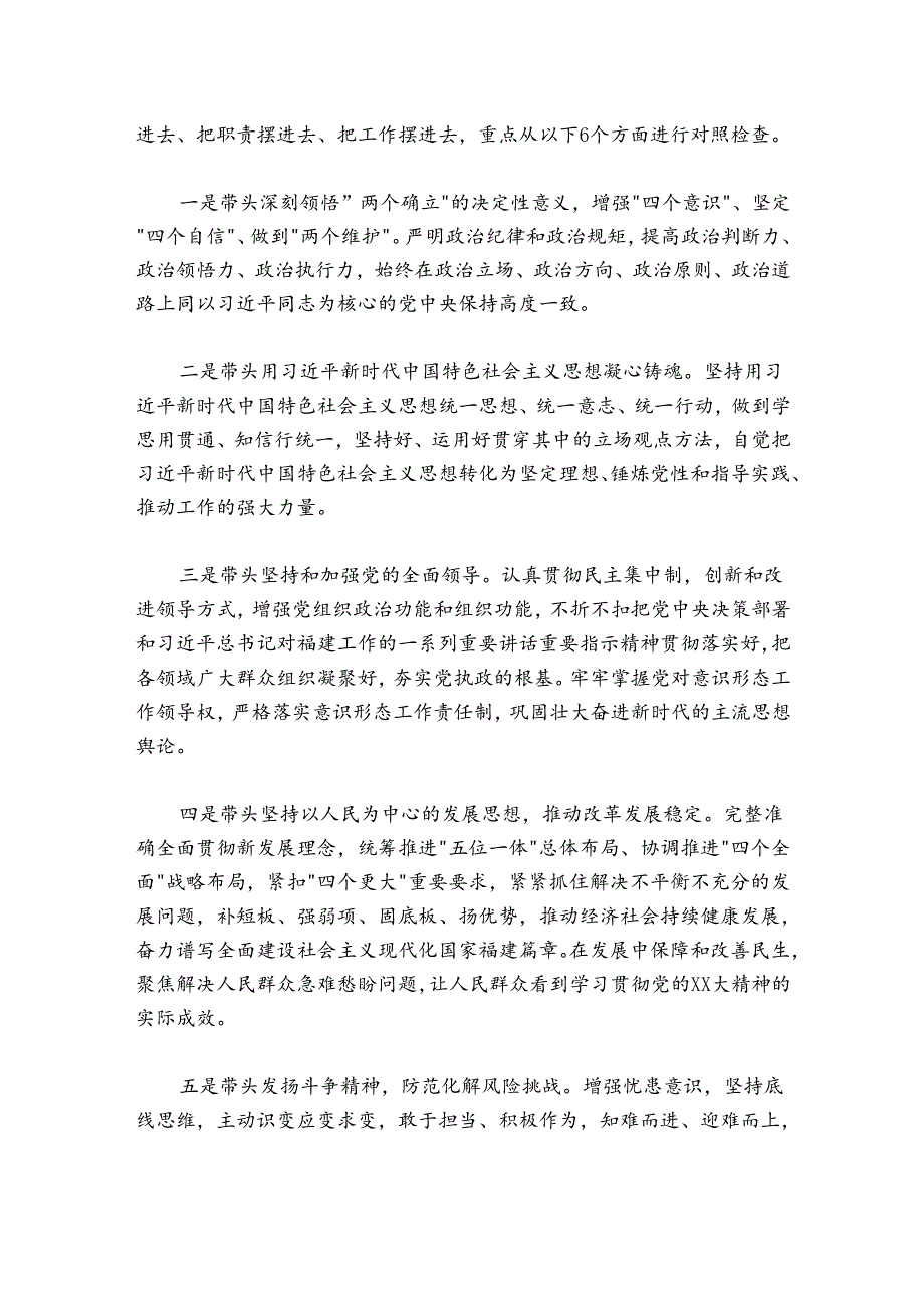 公司20242025党员领导干部民主生活会工作方案.docx_第3页