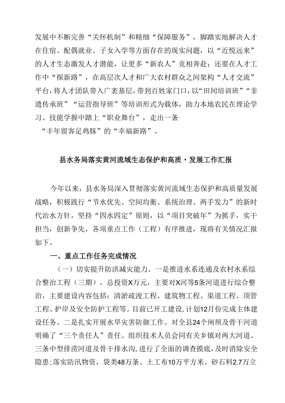 (六篇)学习贯彻全面推动黄河流域生态保护和高质量发展座谈会重要讲话心得体会（最新版）.docx_第2页