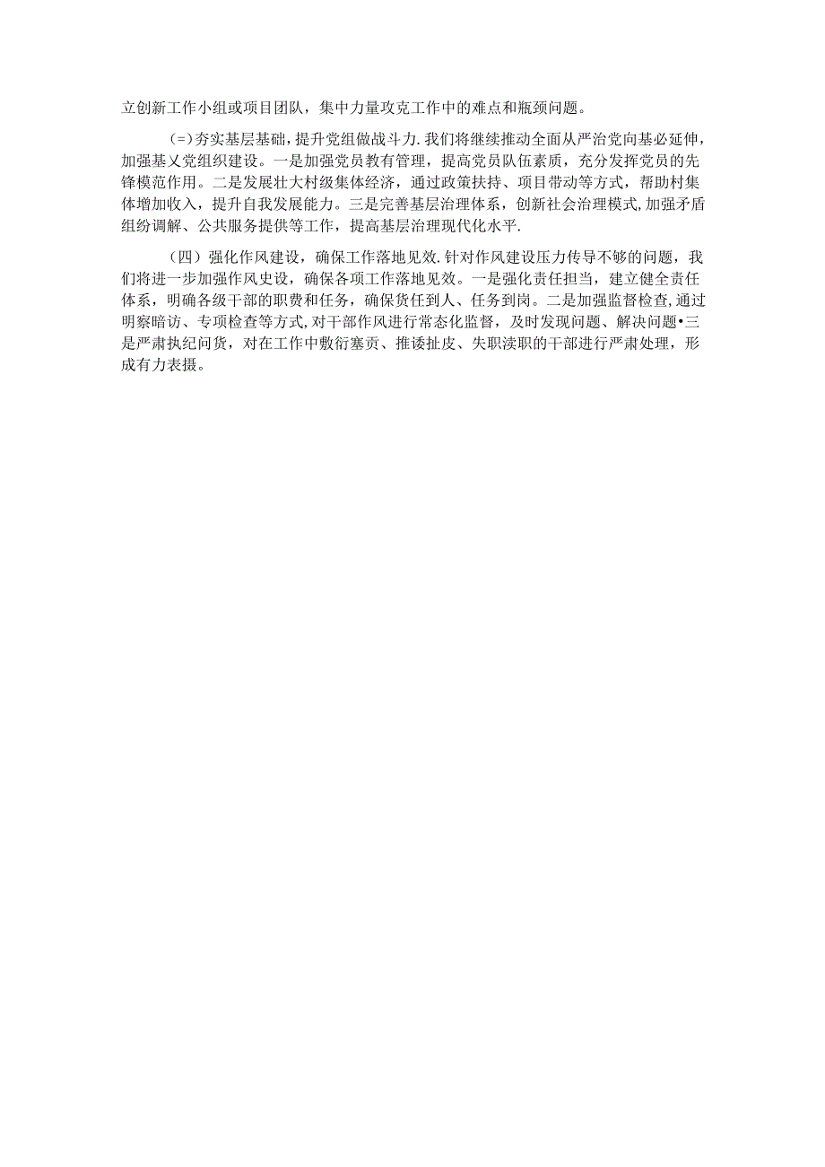 2024年上半年乡镇党委书记履行“一岗双责”情况报告.docx_第3页