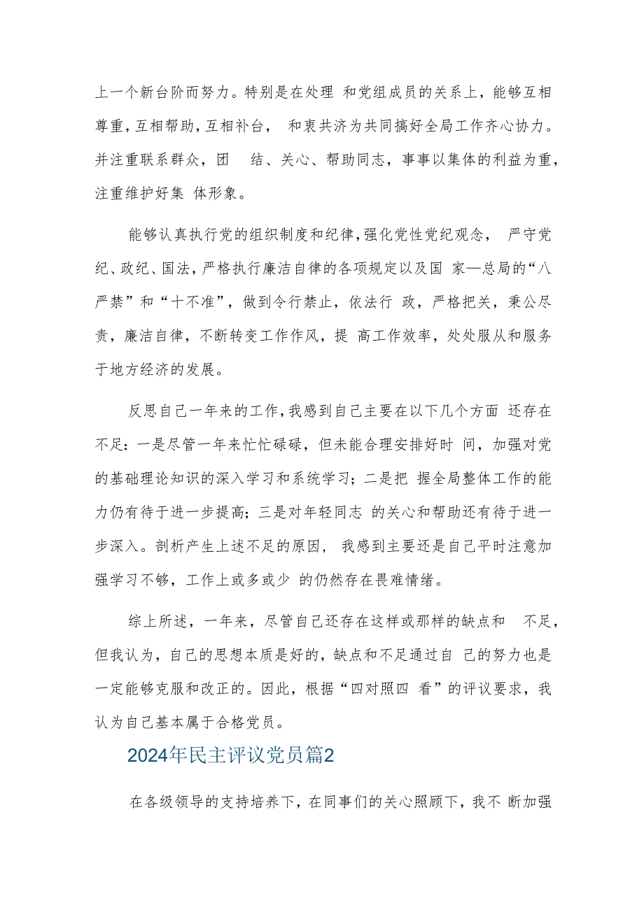 2024年民主评议党员十二篇.docx_第2页