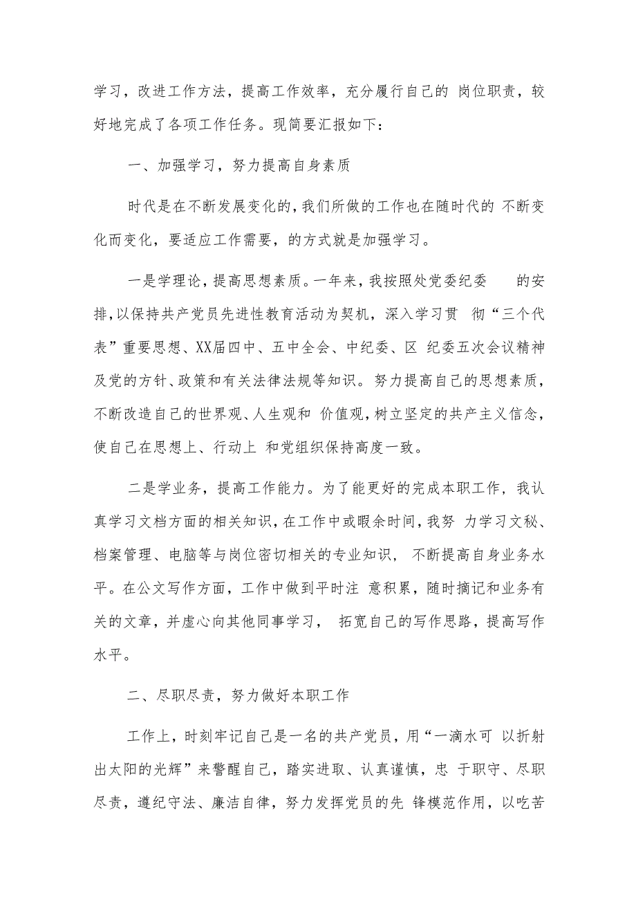 2024年民主评议党员十二篇.docx_第3页
