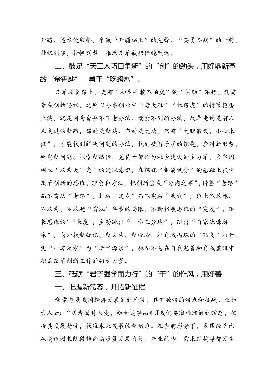 2024年学习二十中央委员会第三次全体会议精神研讨发言7篇供参考.docx_第2页