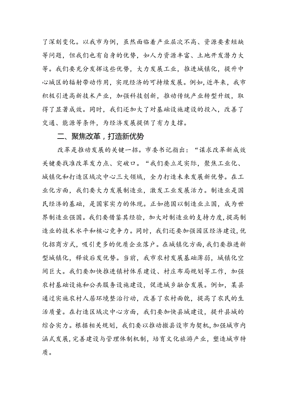 2024年学习二十中央委员会第三次全体会议精神研讨发言7篇供参考.docx_第3页