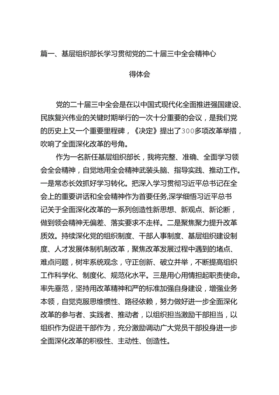 （15篇）基层组织部长学习贯彻党的二十三中全会精神心得体会（最新版）.docx_第2页